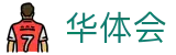 华体会 - HTH官网首页